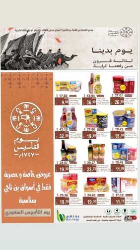 عروض يوم التأسيس من بن ناجي خميس مشيط اليوم 22 فبراير 2022 الموافق 21 رجب 1443 عروض اليوم فقط 2 2835875867