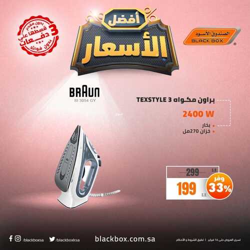 عروض الصندوق الأسود 12 فبراير 2022 الموافق 11 رجب 1443 هـ أفضل الأسعار 6 الصندوق الأسود 12 فبراير