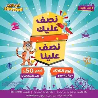 عروض فن لاند 2 فبراير 2022 الموافق 1 رجب 1443 هـ نصف عليك ونصف علينا 2 2844513277