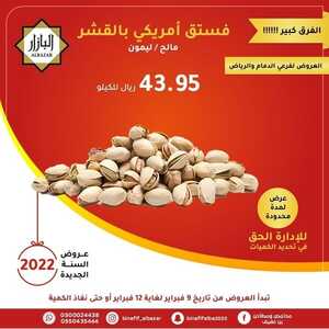 عروض بن عفيف الرياض 9 فبراير 2022 الموافق 8 رجب 1443 هـ العروض الأسبوعية 2 2855153507