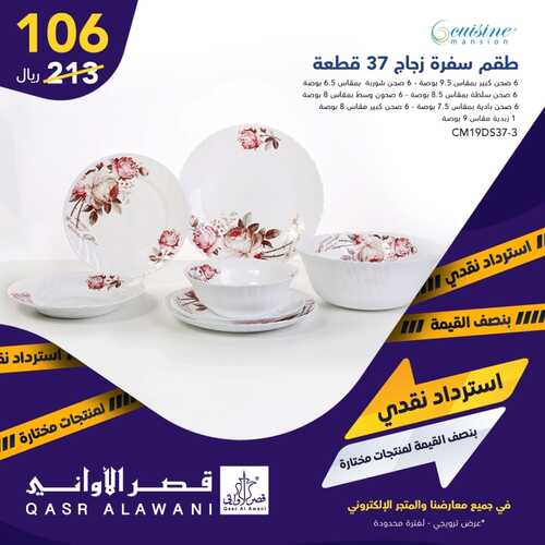 عروض قصر الأواني اليوم 17 فبراير 2022 الموافق 16 رجب 1443 هـ استرداد نقدي 4 2873887922