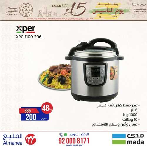 عروض المنيع الأسبوعية 22/2/2022 بنيت دعائم دولة عظيمة واليوم نحتفي بها ونفرح بيوم التأسيس السعودي 4 2895564411