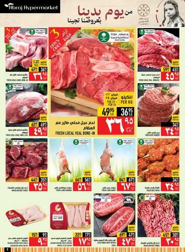 عروض أبراج هايبر ماركت مكة الأسبوعية 22 فبراير 2022 الموافق 21 رجب 1443 عروض يوم التأسيس السعودي 8 2963386348