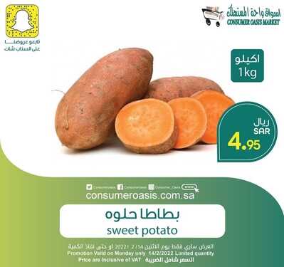 عروض واحة المستهلك الدمام 14 فبراير 2022 الموافق 13 رجب 1443 هـ أقوى عروض الطازج 4 3033635102