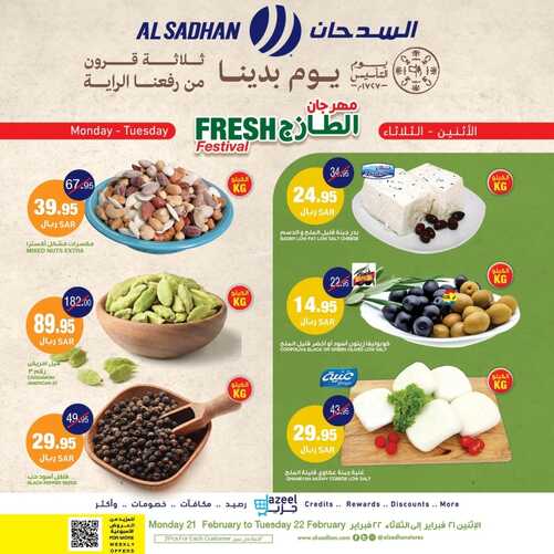 عروض السدحان اليوم 21 فبراير 2022 الموافق 20 رجب 1443 عروض منتصف الأسبوع 3 303514098