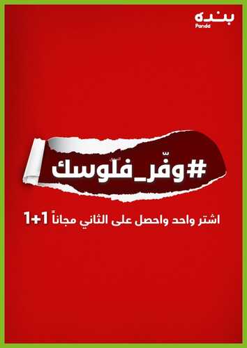 عروض بنده اليوم 2 فبراير 2022 الموافق 1 رجب 1443 عروض ال 4 أيام + العرض الأسبوعي 4 عروض بنده