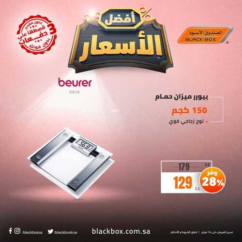 الصندوق الأسود 12 فبراير