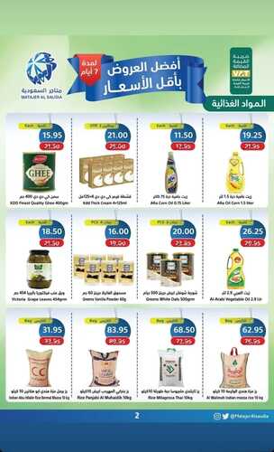 عروض متاجر السعودية مكة الأسبوعية 27 فبراير 2022 الموافق 26 رجب 1443 هـ أفضل العروض بأقل الأسعار 6 3076491393