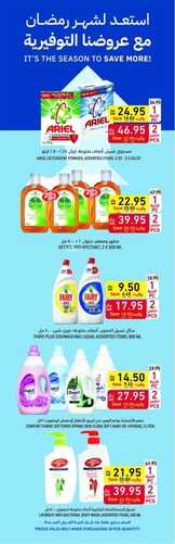 عروض التميمي حفر الباطن الأسبوعية 23 فبراير 2022 الموافق 22رجب 1443 استعد لشهر رمضان مع عروضنا التوفيرية 5 3125471980