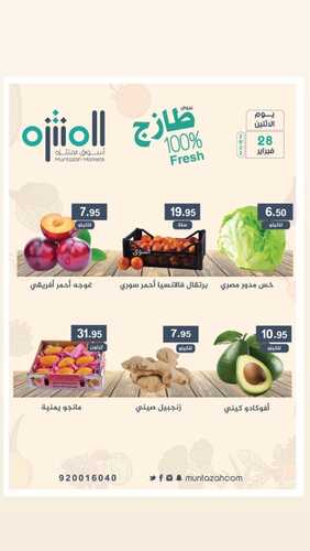 عروض أسواق المنتزه اليوم 28 فبراير 2022 الموافق 27 رجب 1443 عروض الاثنين الطازج 6 3190088449