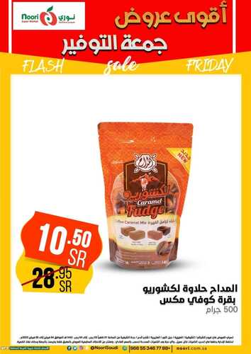 عروض نوري سوبر ماركت اليوم 4 فبراير 2022 الموافق 3 رجب 1443 أقوى عروض جمعة التوفير 8 3192527258