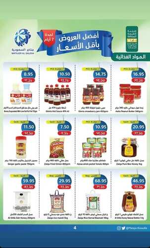 عروض متاجر السعودية مكة الأسبوعية 20 فبراير 2022 الموافق 19 رجب 1443 هـ أفضل العروض بأقل الأسعار 8 عروض متاجر السعودية