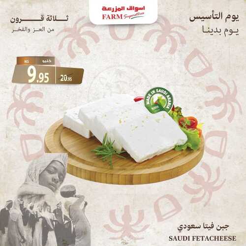 عروض أسواق المزرعة جميع الفروع اليوم فقط 22-02-2022 الموافق 21-07-1443 عروض خاصة بيوم التأسيس السعودي 4 3221466192