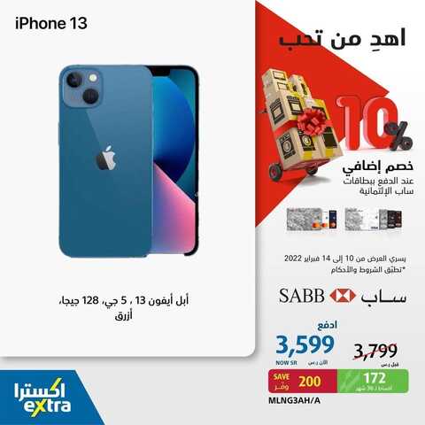 عروض الجوالات من اكسترا اليوم 13 فبراير 2022 الموافق 12 رجب 1443 عروض التوفير 2 3315012692