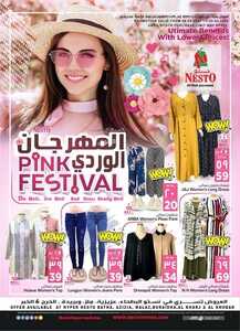 عروض نستو الرياض اليوم 8 فبراير 2022 الموافق 7 رجب 1443 مهرجان نستو النسائي الوردي 6 3321482883