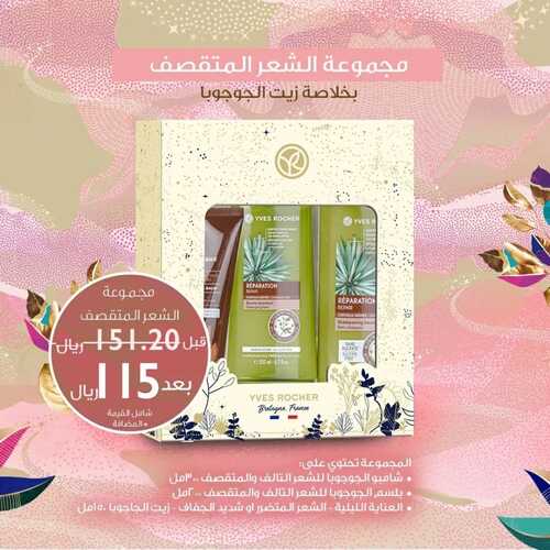 عروض إيف روشيه 14 فبراير 2022 الموافق 13 رجب 1443 هـ خصم 30 % على كافة المنتجات 3 إيف روشيه 14 فبراير