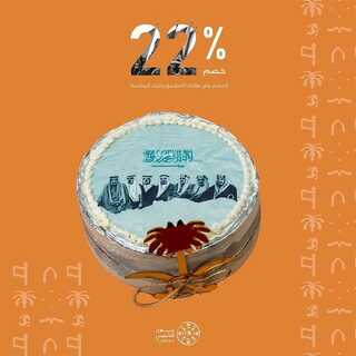 عروض حلويات نعمة اليوم 22 فبراير 2022 مـ الموافق 21 رجب 1443 هـ عروض يوم التأسيس 6 عروض حلويات نعمة