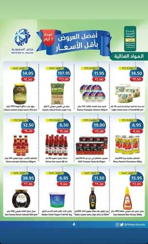 عروض متاجر السعودية جدة 13 فبراير 2022 الموافق 12 رجب 1443 هـ أفضل العروض بأقل الأسعار 8 عروض متاجر السعودية