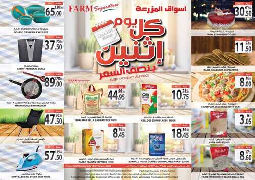 عروض أسواق المزرعة الشرقية اليوم 14 فبراير 2022 الموافق 13 رجب 1443 عروض الاثنين الطازج 2 3462121847