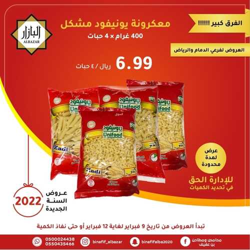 عروض بن عفيف الرياض 9 فبراير 2022 الموافق 8 رجب 1443 هـ العروض الأسبوعية 5 3477390268