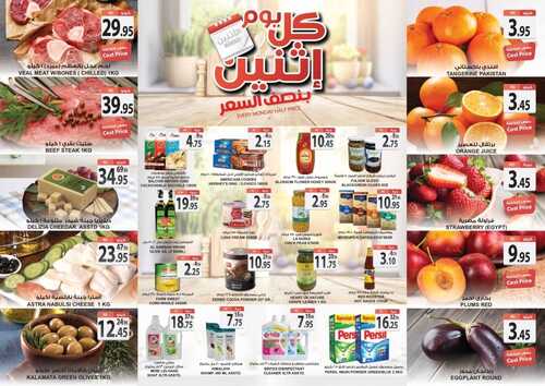 عروض أسواق المزرعة الغربية اليوم 14 فبراير 2022 الموافق 13 رجب 1443 عروض الاثنين الطازج 3 3509602550