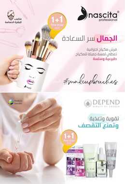 عروض صيدليات الدواء اليوم 12 فبراير 2022 الموافق 11 رجب 1443 تألقي بعروض الدواء 4 3518719460