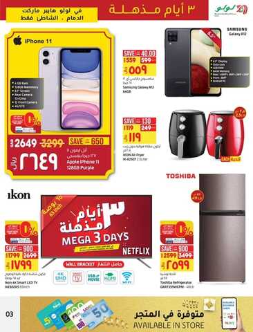 عروض لولو الدمام اليوم 10 فبراير 2022 الموافق 9 رجب 1443 عروض 3 أيام المذهلة 4 3559667507