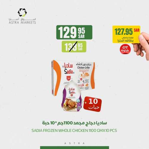 عروض أسواق استرا تبوك الأسبوعية 22 فبراير 2022 الموافق 21 رجب 1443 عروض يوم التأسيس السعودي 9 3616124492