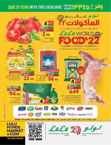 عروض لولو حائل الأسبوعية 23 فبراير 2022 الموافق 22رجب 1443 عروض عالم المأكولات 2 3622686959