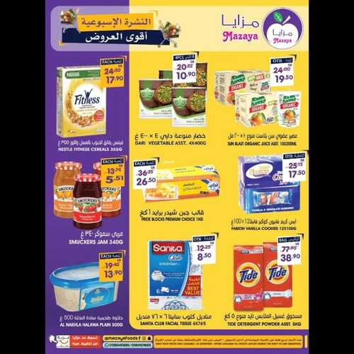 عروض مزايا الغذاء 2 فبراير 2022 الموافق 1 رجب 1443 هـ النشرة الأسبوعية أقوى العروض 6 363104046
