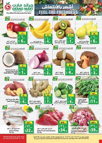 عروض جراند مارت الأسبوعية 2 فبراير 2022 الموافق 1 رجب 1443 تخفيضات كبرى 7 3686863084