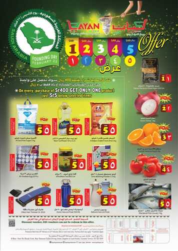 عروض رمضان 2022/1443 من ليان هايبر الدمام اليوم 20 فبراير 2022 الموافق 19 رجب 1443 عروض يوم التأسيس 6 3705817482