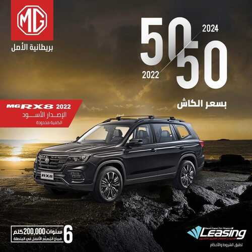 عروض إم جي للسيارات اليوم 12 فبراير 2022 مـ الموافق 11 رجب 1443 هـ ادفع 50% عند الشراء و 50%بعد سنتين 5 عروض إم جي