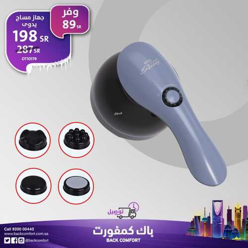 عروض باك كمفورت اليوم 27 فبراير 2022 مـ الموافق 26 رجب 1443 هـ 5 باك كمفورت اليوم