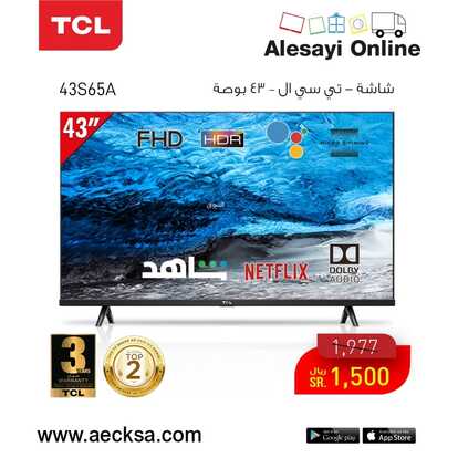 عروض العيسائي للإلكترونيات 15 فبراير 2022 الموافق 14 رجب 1443 هـ عروض على شاشات TCL 2 3803196122