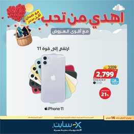 عروض الجوالات من اكسايت اليوم 9 فبراير 2022 الموافق 8 رجب 1443 عروض شهر التوفير 3 3816915754