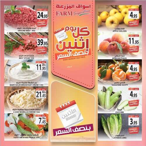 عروض أسواق المزرعة الغربية اليوم 7 فبراير 2022 الموافق 6 رجب 1443 عروض الاثنين الطازج 3 3831248068
