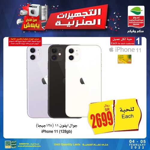 عروض الجوالات من العثيم اليوم 5 فبراير 2022 الموافق 4 رجب 1443 عروض التوفير 6 3837300950