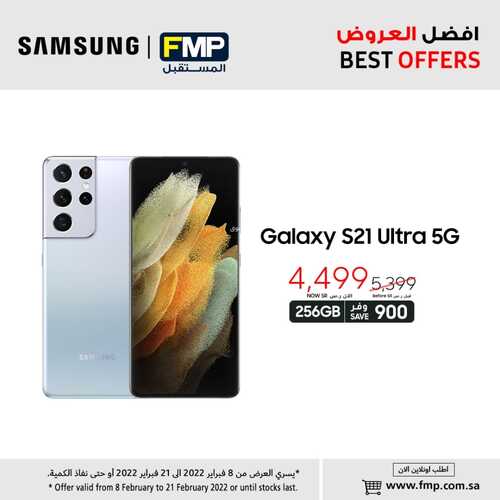 عروض الجوالات من المستقبل اليوم 8 فبراير 2022 الموافق 7 رجب 1443 عروض الجودة 2 385168939
