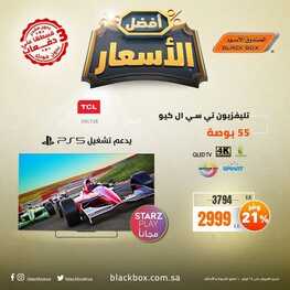 الصندوق الأسود 17 فبراير