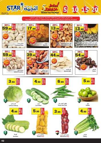 عروض أسواق النجمة جدة اليوم 24 فبراير 2022 الموافق 23 رجب 1443 عروض 5 -15 -20 ريال 3 3872803891