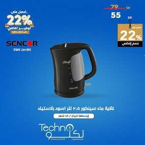 عروض تكنو للإلكترونيات الاحساء 7 فبراير 2022 الموافق 6 رجب 1443 هـ أحصل على 22% توفير إضافي 8 3934082607