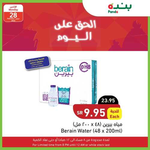 عروض رمضان من بنده اليوم 28 فبراير 2022 الموافق 27 رجب 1443 الحق اليوم ولاتفوّت بكرة 3 3962836779