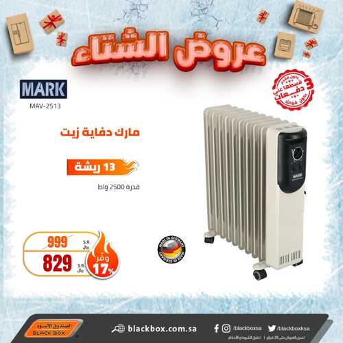 عروض الصندوق الأسود