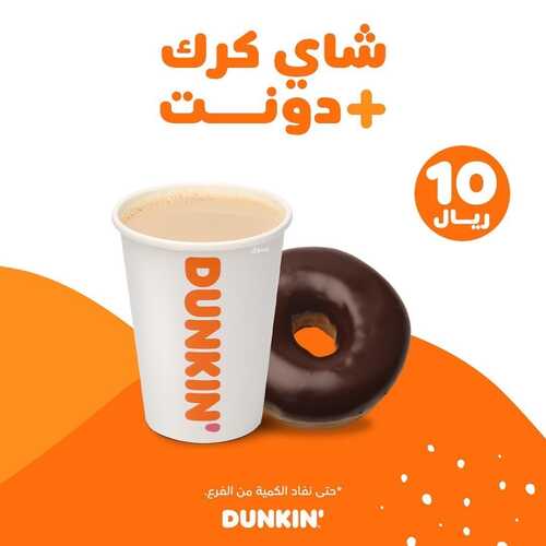 عروض مطعم دانكن دونتس اليوم 16 فبراير 2022 مـ الموافق 15 رجب 1443 هـ 2 دانكن دونتس