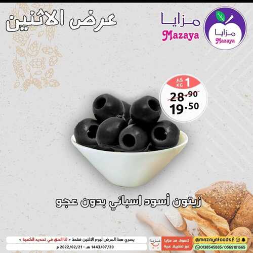 عروض مزايا الغذاء القطيف اليوم 21 فبراير 2022 الموافق 20 رجب 1443 هـ عروض الأثنين 7 4138266798