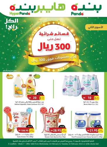 عروض هايبر بنده الأسبوعية 16 فبراير 2022 الموافق 15 رجب 1443 قسائم شرائية تصل حتى 300 ريال 3 4140333584