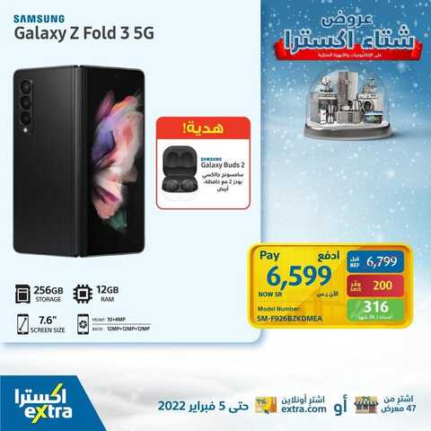 عروض الجوالات من اكسترا اليوم 1 فبراير 2022 الموافق 29 جمادى الاخرة 1443 عروض الموسم 3 4143983383