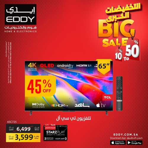 عروض الشاشات من ايدي اليوم 26 فبراير 2022 الموافق 25 رجب 1443 عروض الموسم 6 4218792138