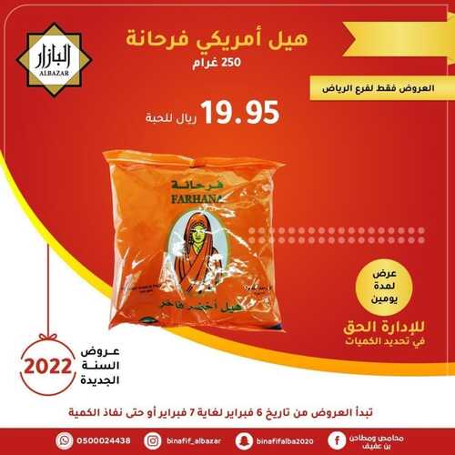 عروض بن عفيف الرياض 7 فبراير 2022 الموافق 6 رجب 1443 هـ الفرق كبيررررر 4 4234948335
